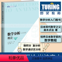 [正版]出版社数学分析概论岩波定本 数学微积分 复分析 数学通识实分析 培养数学思维高木贞治创作的分析学入门图灵数学