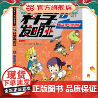 科学发明王升级版7电饭锅与微波炉