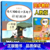 [正版]新版乐学熊彩绘版 小学数学 全横式每天100道口算题卡计时测评 一年级上册 启迪孩子数学思维口算 提高计算能力