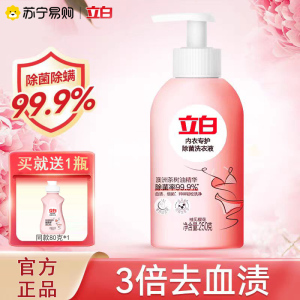 立白内衣洗衣液250g除菌抑菌去血渍异味去分泌物加倍洁净手洗内衣裤专用清洗液