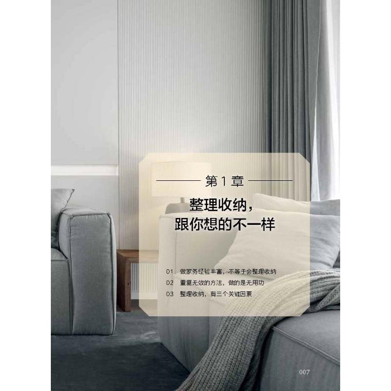 减法收纳改变人生的整理术