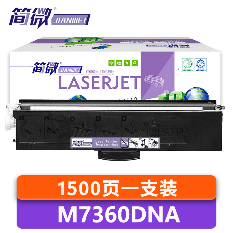 简微硒鼓m7360dna 支