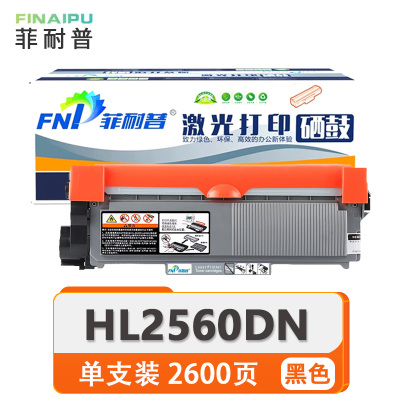 菲耐普粉盒HL2560DN 支