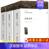悲惨世界+巴黎圣母院[全3册] [正版]上下2册带注释附插图 悲惨世界 雨果著 原著完整版无删减全译本 成人版初中生高中