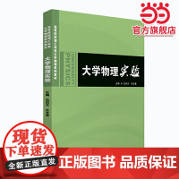 大学物理实验