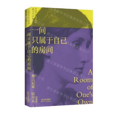 [N]一间只属于自己的房间(精)-9787201151656