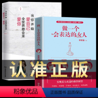 [正版] 做一个会表达的女人 2册口才训练说话技巧 提升气质修养情商情绪管理读物女人千万正能量青春文学小说励志 畅