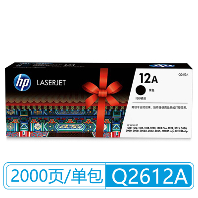 惠普HP Q2612A硒鼓 HP12A 适用HP1020 1022 1015 1018 1005