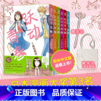 [正版]跃动青春漫画书1-6卷全套 高松美咲著校园风言情漫画书籍 新视角图书