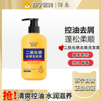 佰束二硫化硒去屑洗发露300ml 控油蓬松丝滑持久改善毛躁去屑止痒清洁护发
