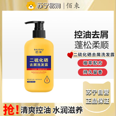 佰束二硫化硒去屑洗发露300ml 控油蓬松丝滑持久改善毛躁去屑止痒清洁护发