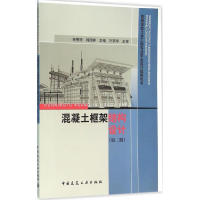 音像混凝土框架结构设计徐秀丽,韩丽婷 主编
