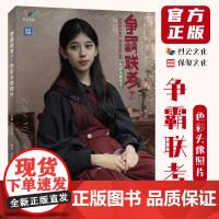 争霸联考7色彩头像照片 2023烈公文化梁志军肖杰多角度光源头带手半身像人物素描头像照片写生素材美术高考联考教材教程书籍