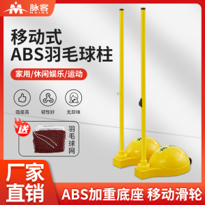 脉客羽毛球网柱MKYZ-100ABS