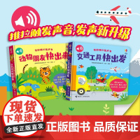 奇妙推拉发声书系列 3-6岁 英国尤斯伯恩出版公司 著 玩具书