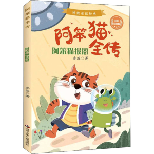 阿笨猫报恩/阿笨猫全传