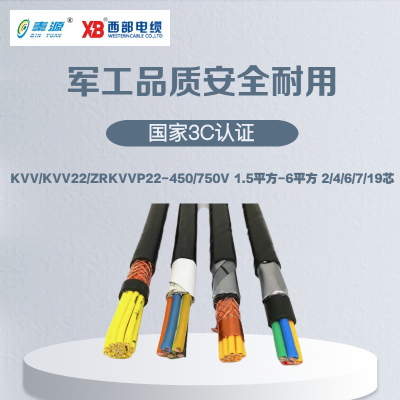 秦源牌ZRKVV/KVVP22/RVV-450/750V 2/4/6/7/19芯1.5/2.5/4/6平方控制线 元/米