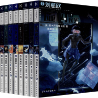 醉染图书科学家带你读科幻(全8册)9787558910296