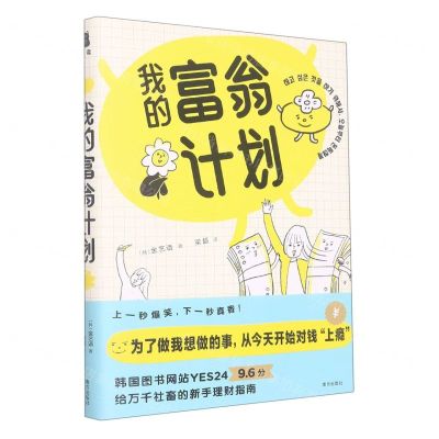 [N]我的富翁计划-9787550177543