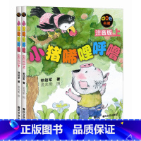 [注音版]小猪唏哩呼噜(上下2册) [正版]小猪唏哩呼噜注音版上下册全套2册 孙幼军着小学生一二三年级课外阅读书中小学阅