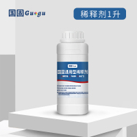 国固 通用稀释剂环氧聚氨酯油漆专用稀料 1升