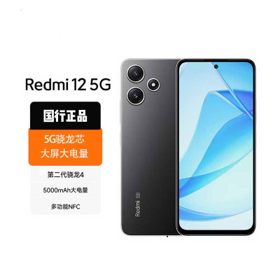 小米红米 Redmi 12 星岩灰 6GB+128GB 双面玻璃机身 5000mAh大电量 5G智能手机