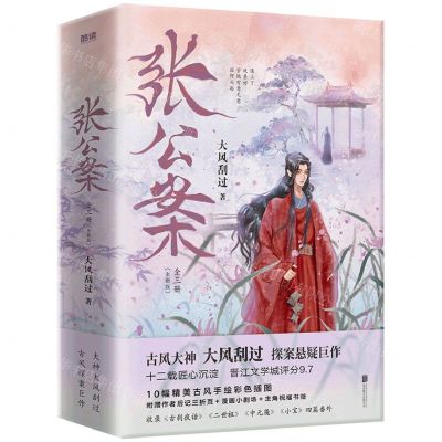 [N]张公案(全新版上中下)-9787559672315