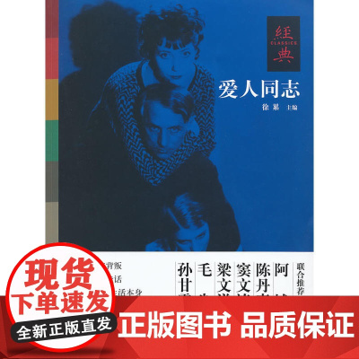 爱人同志-经典杂志