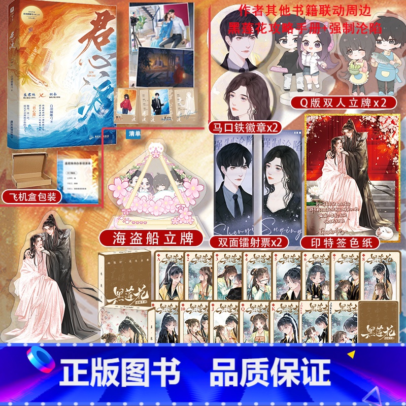 [正版]即得亲签君心渡 原名《撞邪》黑莲花攻略手册同作者白羽摘雕弓 新增出版番外
