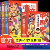 这才是有意思的中国史(全6册) [正版]这才是有意思的中国史全套6册小学生课外阅读书籍半小时三四五六年级必读的课外书目6