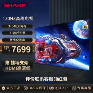 夏普(SHARP) 4T-C86GM6000A 86英寸 120Hz高刷 XT画质引擎 杜比视界杜比全景声 智能网络电视