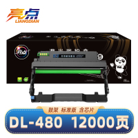 亮点硒鼓DL-480鼓架适用奔图P3380DN打印机 支