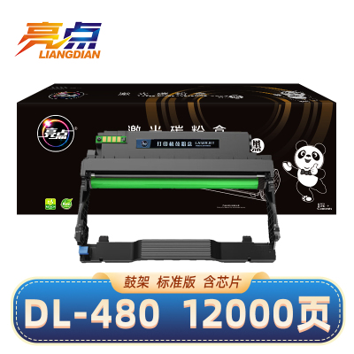 亮点硒鼓DL-480鼓架适用奔图P3380DN打印机 支