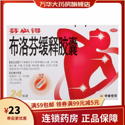 芬必得布洛芬缓释胶囊0.3g*24粒用于缓解轻至中度疼痛如头痛关节痛偏头痛用于普通感冒或流行性感冒引起的发热