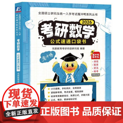 考研数学公式速通口袋书 考研数学公式定理 数学一数学二数学三高等数学微积分线性代数 概率论与数理统计 26考研数学