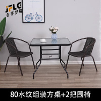 苏宁 金菲罗格 办公家具 户外庭院露天休闲桌椅组合 80水纹组装方桌+2把围椅