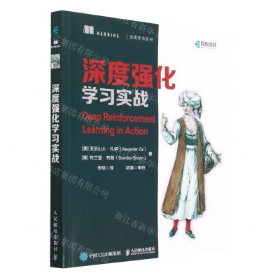 [N]深度强化学习实战/深度学习系列-9787115576361