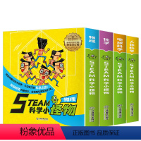 STEAM科学小怪物全套37本 [正版]抖音刘媛媛STEAM科学小怪物系列全37册 韩国绘本物理+化学+人体+地球 儿童