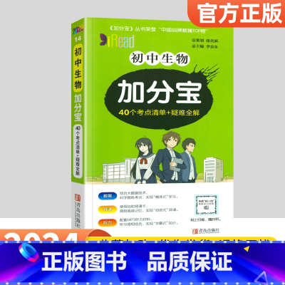 生物 初中通用 [正版]2024加分宝初中全套英语词汇语法语文数学物理化学政治历史地理生物人教版初一七年级上小四门必背知