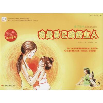 我是自己的好主人