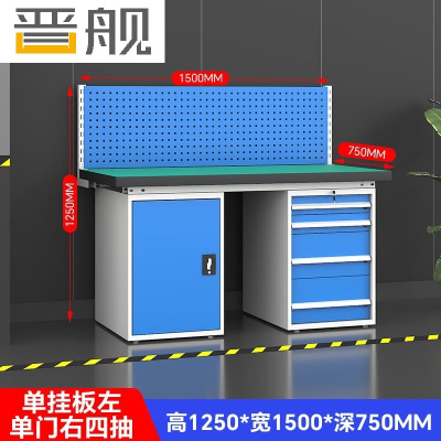 晋舰重型防静电工作台操作台车间钳工检验台1.5米四抽一门+单挂板