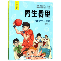 音像男生贾里(美绘版共2册)秦文君