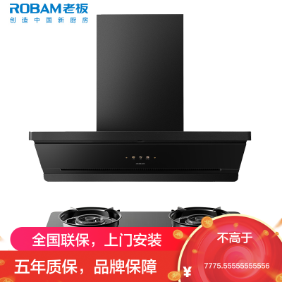 老板(ROBAM)油烟机烟灶套餐两件套侧吸触控式29立方5.2灶具厨电套装67A7-L1P+50B5A