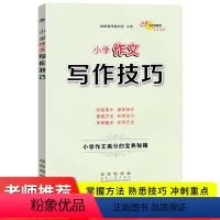 [正版]小学语文作文写作技巧小学生三四五六年级通用高分宝典作文方法训练满分分类作文大全3-4-5-6年级高分宝典辅导书
