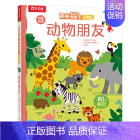 揭秘翻翻书认知版 动物朋友 [正版] 早教认知立体书宝宝0-2-3岁揭秘翻翻动物朋友中英双语启蒙学前低幼幼儿园亲子洞