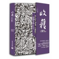 正版新书]收获长篇小说 2020 冬卷不详9787532178513