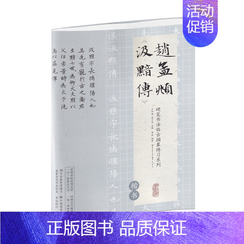 [正版]赵孟頫《汲黯传》楷书硬笔书法临古描摹练习系列临摹练字本从零学书法 中小学生练字字帖成人钢笔书法入门硬笔楷书字帖
