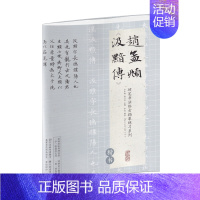 [正版]赵孟頫《汲黯传》楷书硬笔书法临古描摹练习系列临摹练字本从零学书法 中小学生练字字帖成人钢笔书法入门硬笔楷书字帖