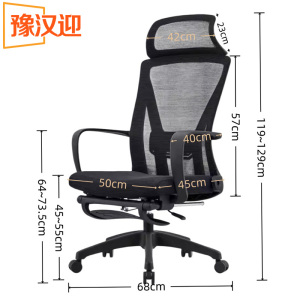 豫汉迎 办公椅