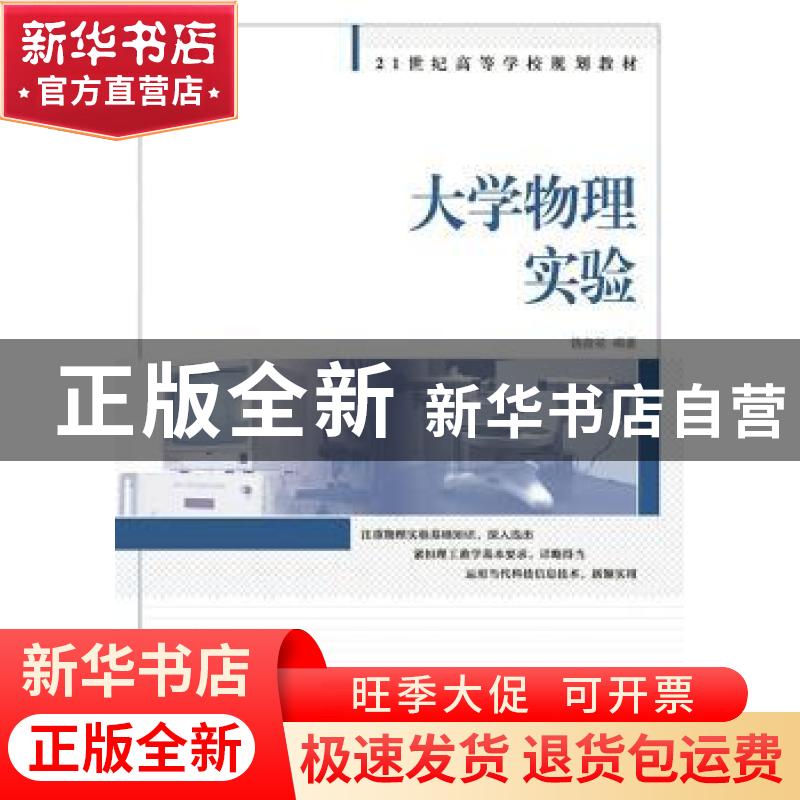 正版 大学物理实验 饶益花 人民邮电出版社 9787115374776 书籍